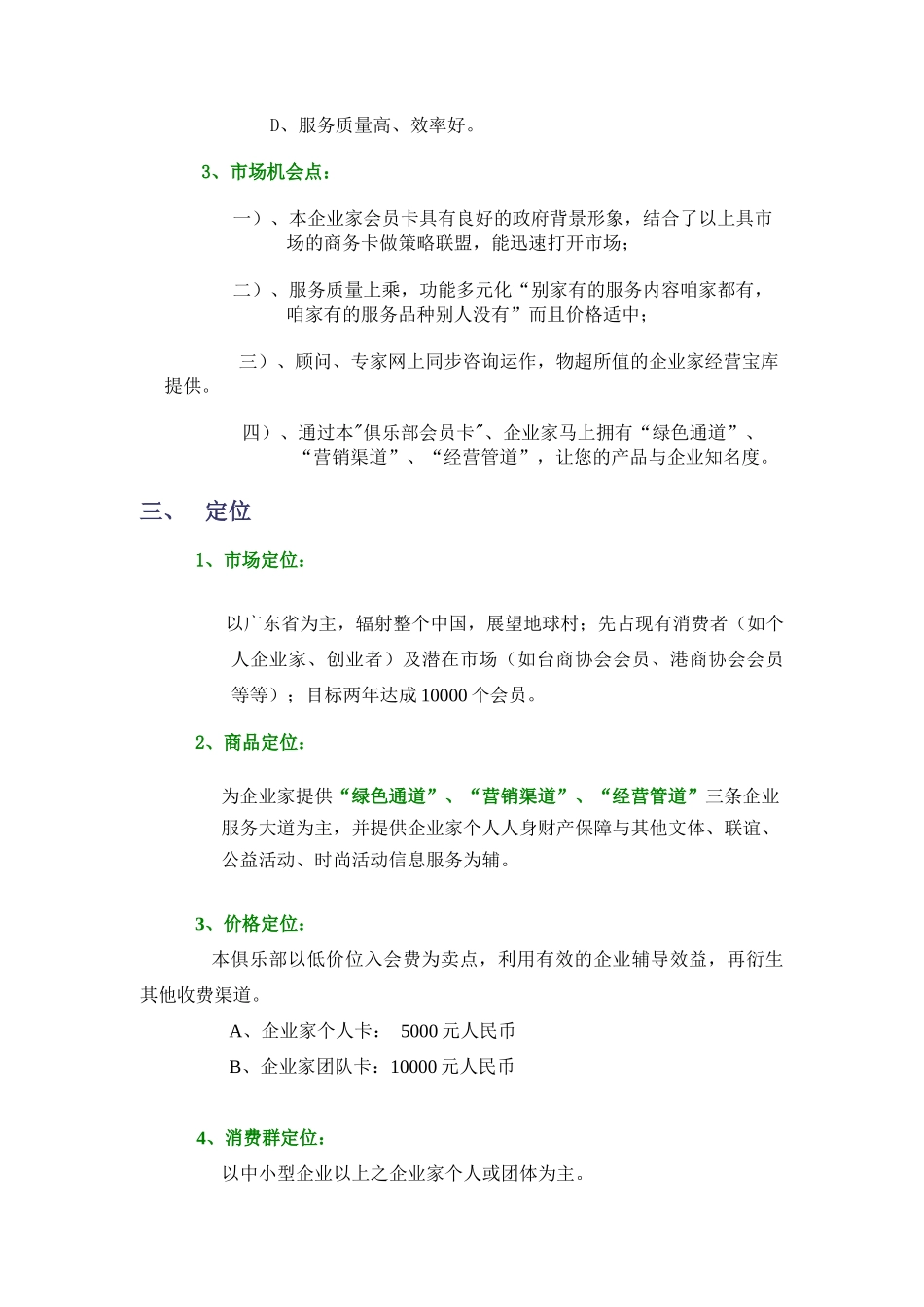 俱乐部建立可行性报告_第3页