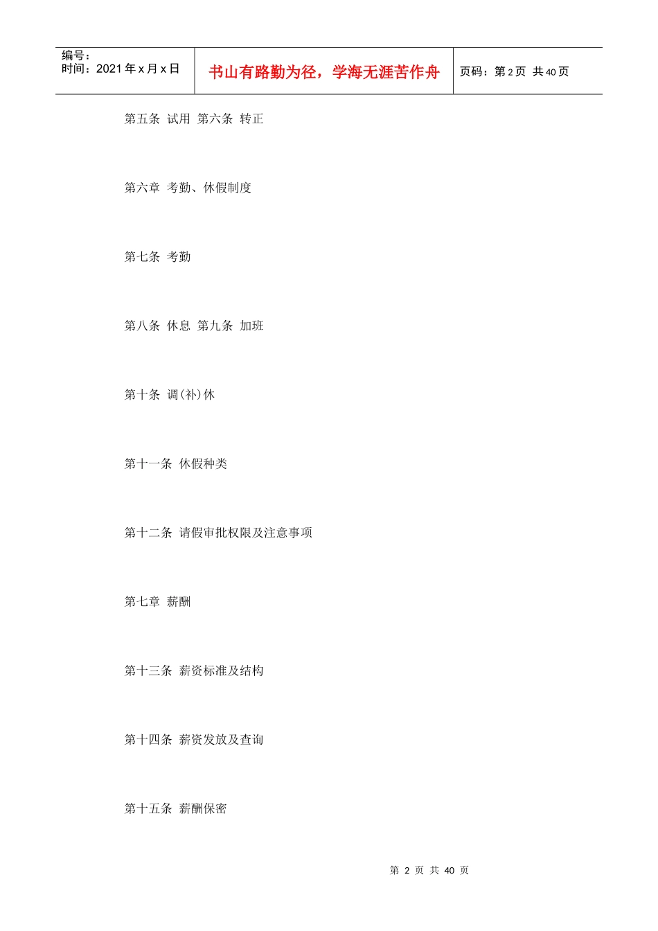 公司员工手册完整版（DOC39页）_第2页