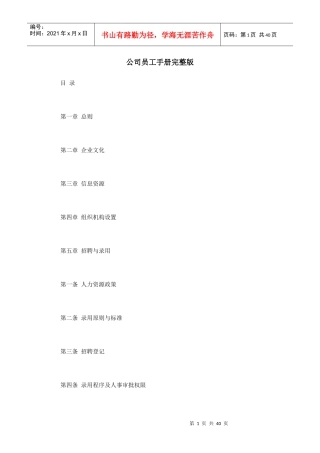 公司员工手册完整版（DOC39页）