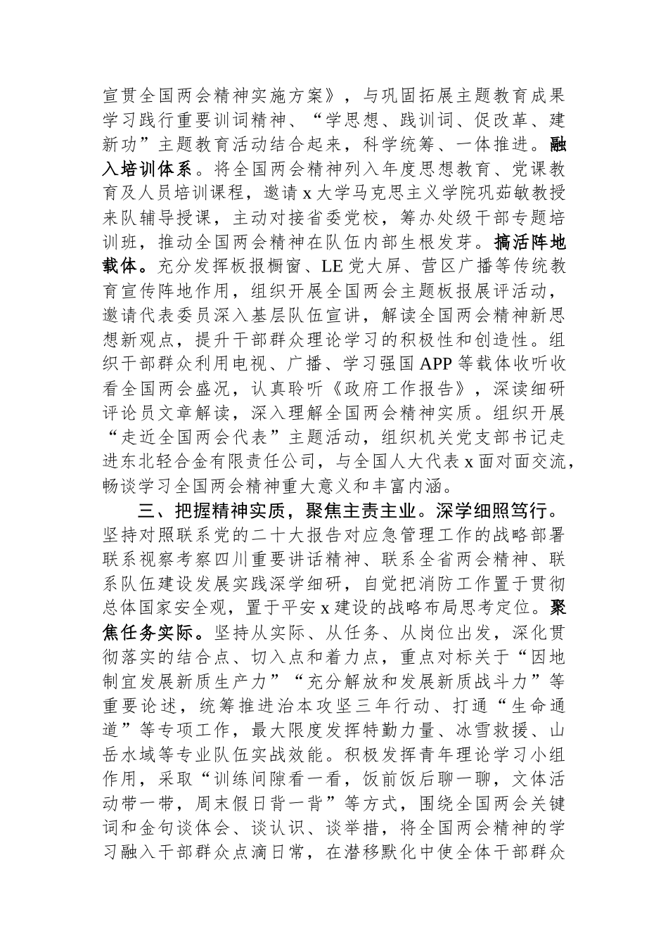 两会精神学习宣贯经验总结_第2页