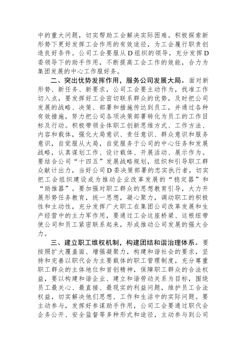 在公司首届工会成立大会上的讲话_第2页