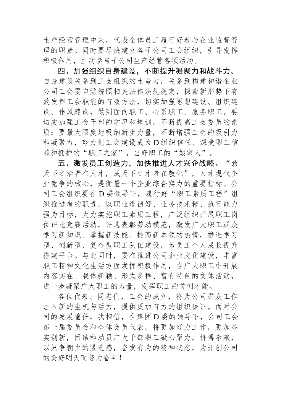 在公司首届工会成立大会上的讲话_第3页