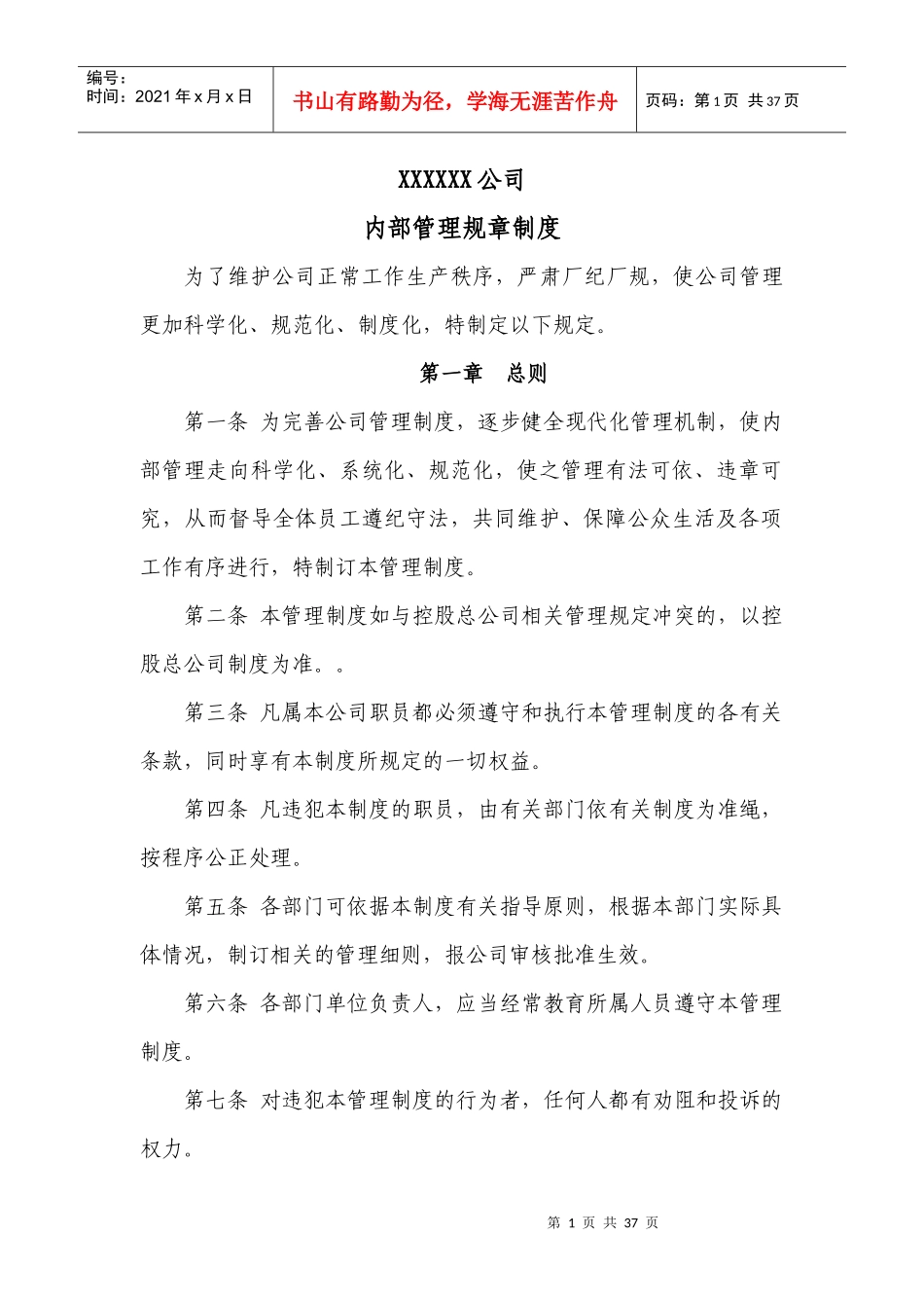 公司工厂内部管理规章制度_第1页