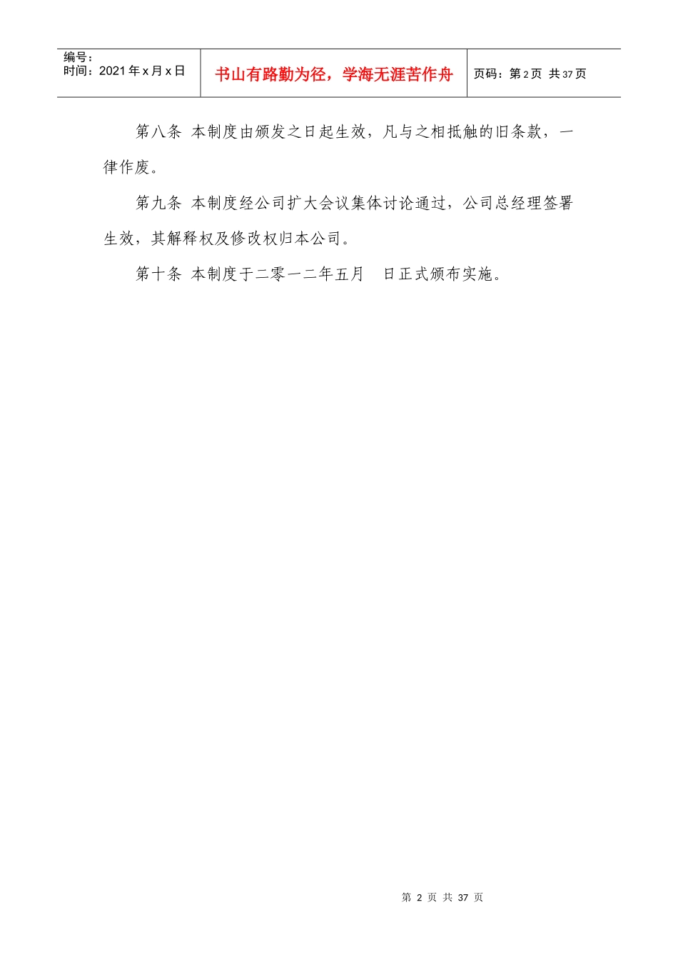 公司工厂内部管理规章制度_第2页