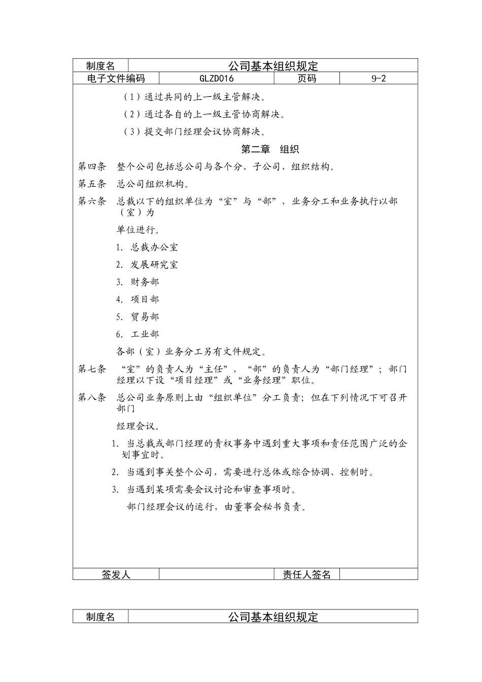 公司基本组织规定(doc 11页)_第2页