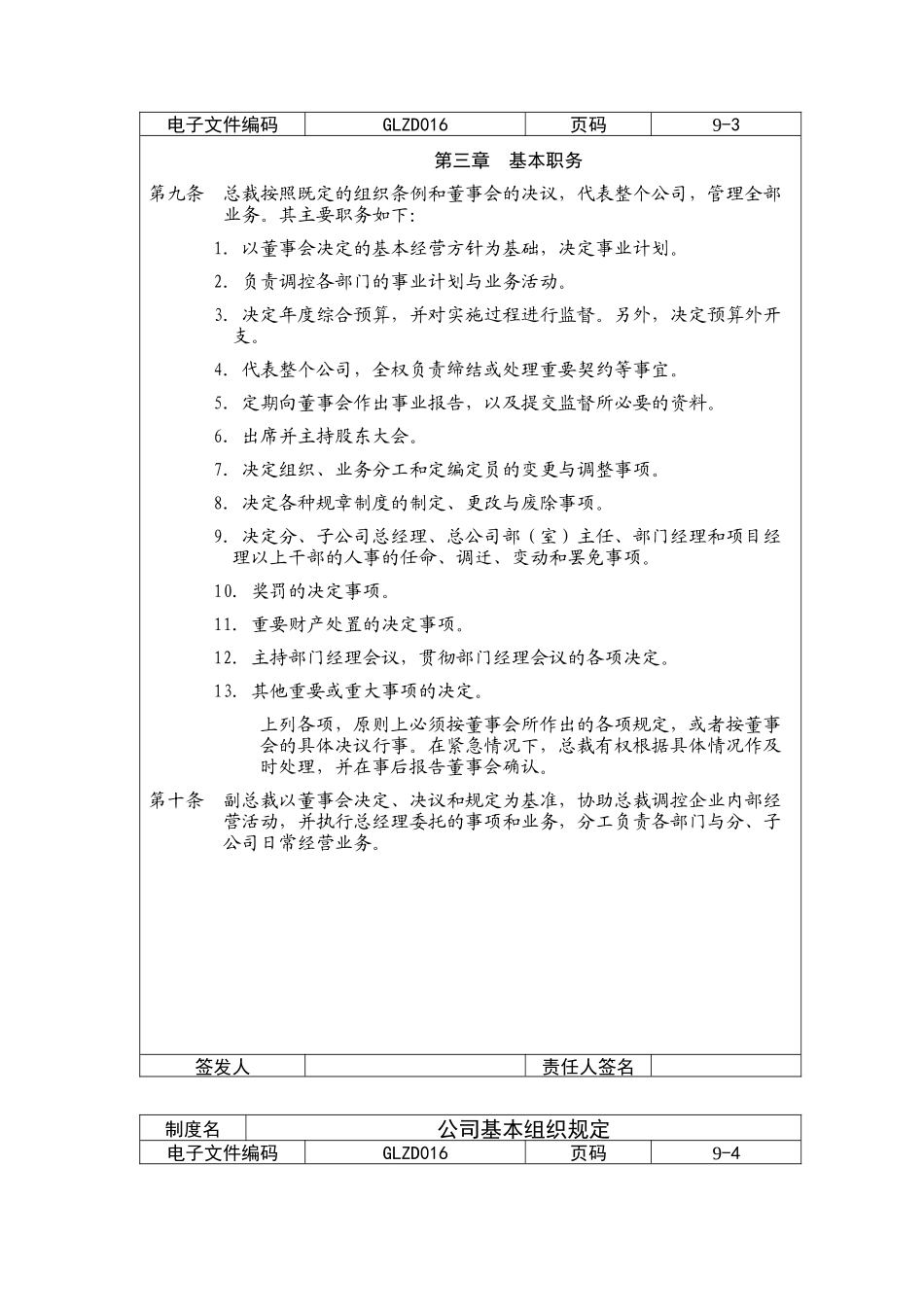公司基本组织规定(doc 11页)_第3页