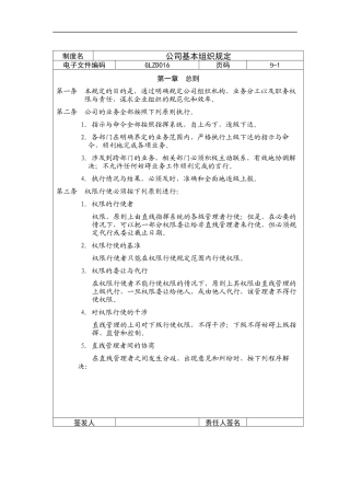 公司基本组织规定(doc 11页)