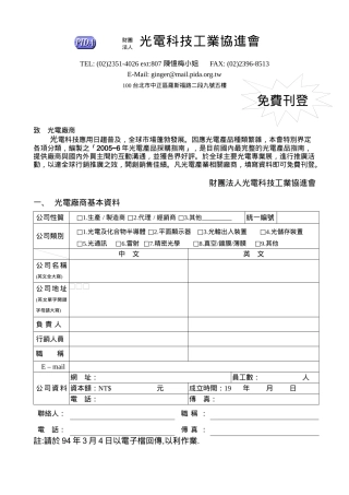 光电指南基本资料与产品分类表汇总