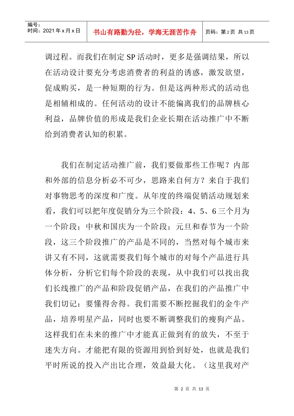 保健品节日促销活动方案_第2页