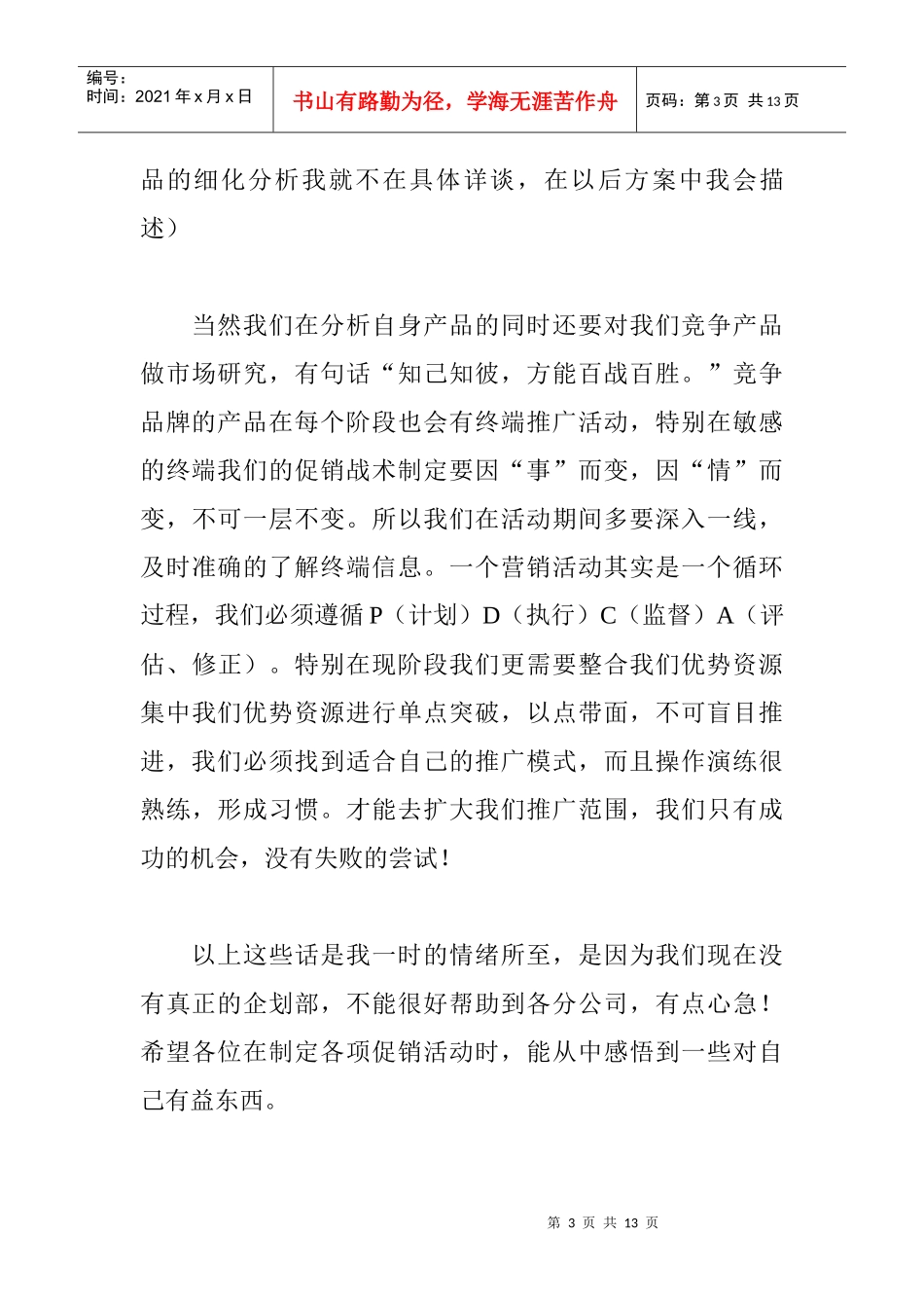 保健品节日促销活动方案_第3页