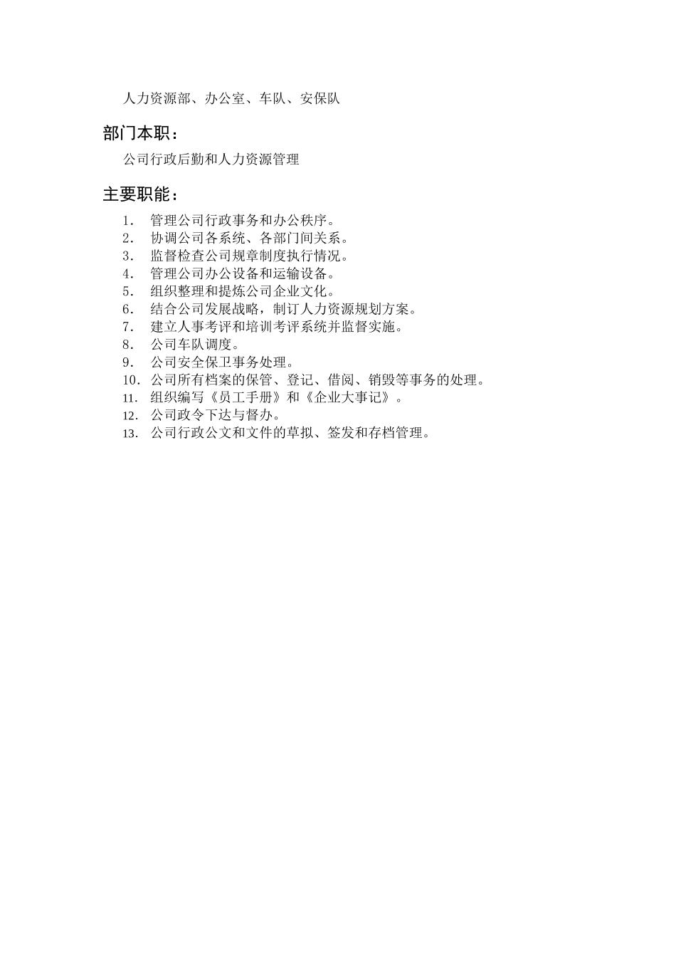 全华时代公司人力资源管理体系_第3页