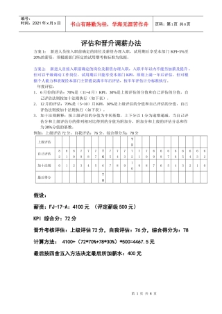 公司员工晋升管理办法 (3)