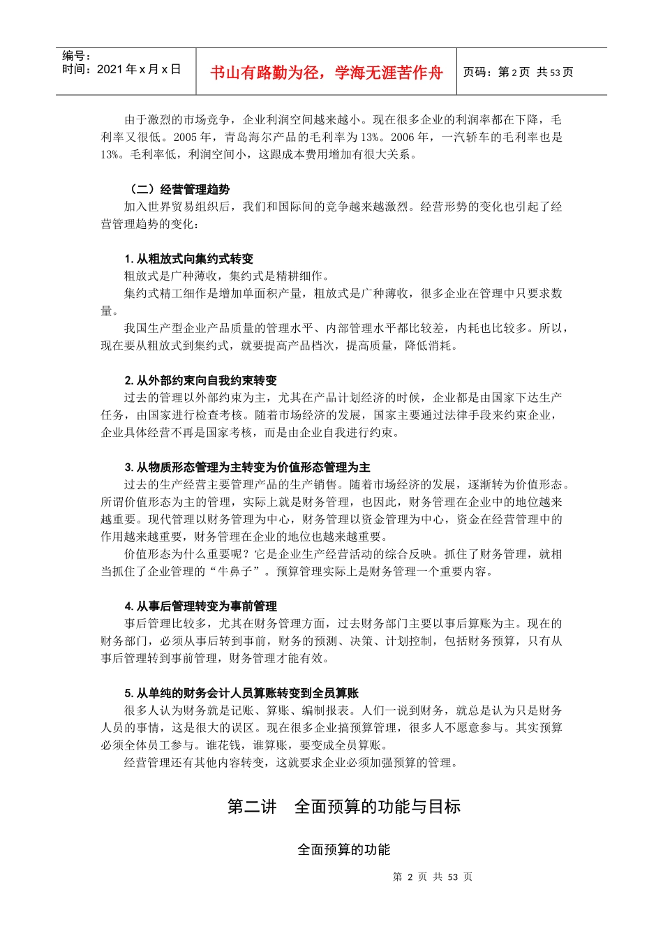 全面预算管理的编制流程_第2页