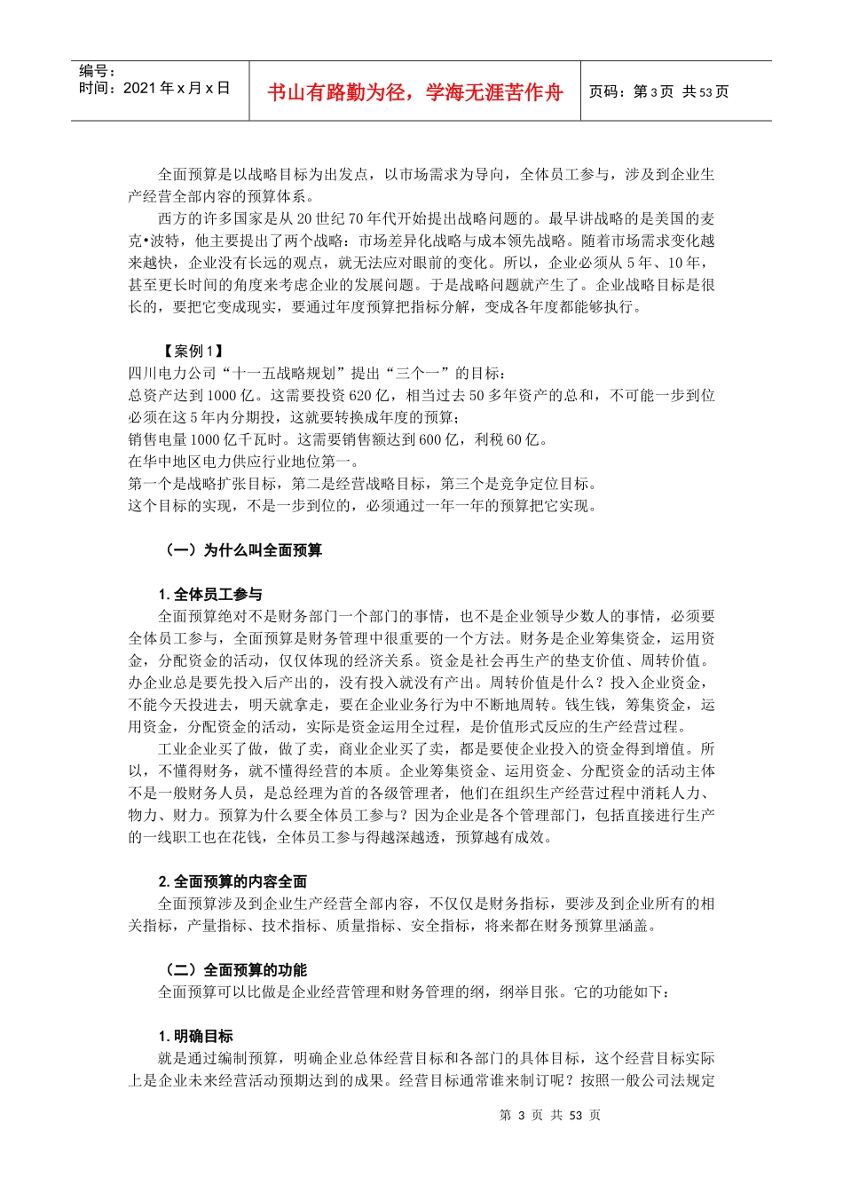 全面预算管理的编制流程_第3页