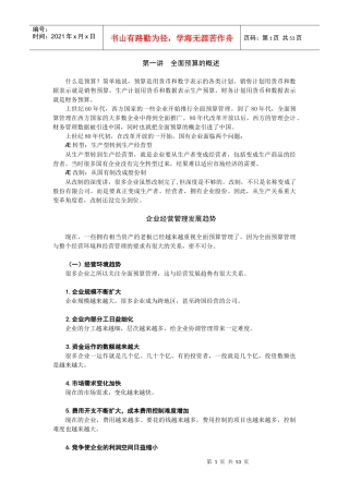 全面预算管理的编制流程
