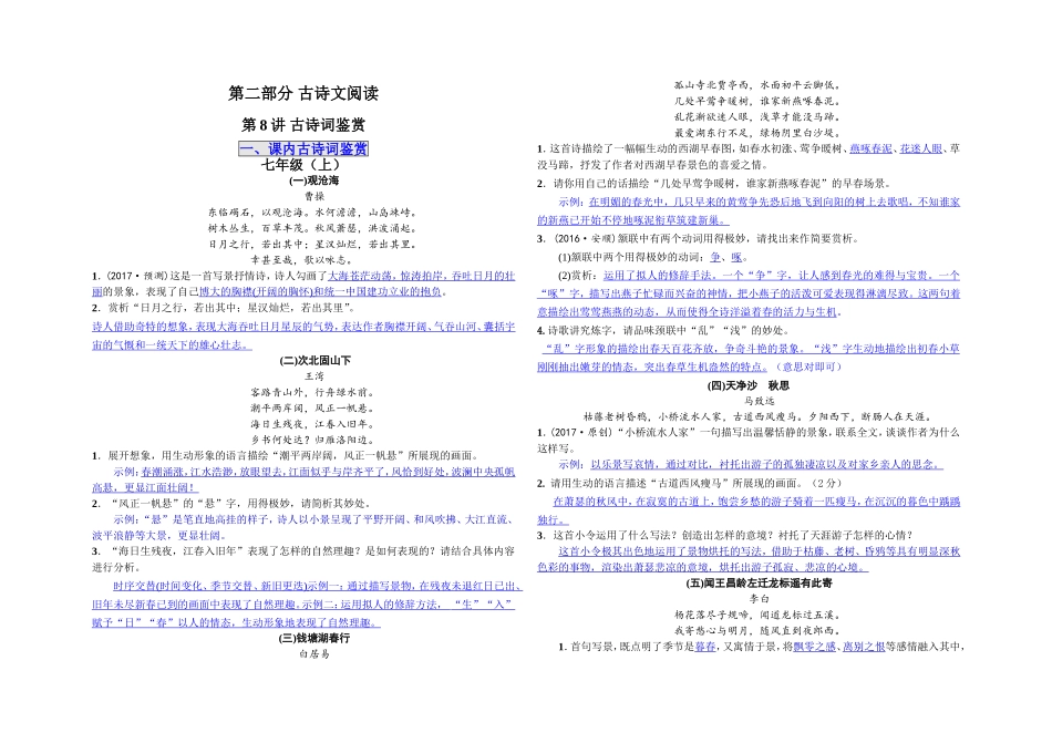 七年级上册语文古诗文阅读鉴赏_第1页