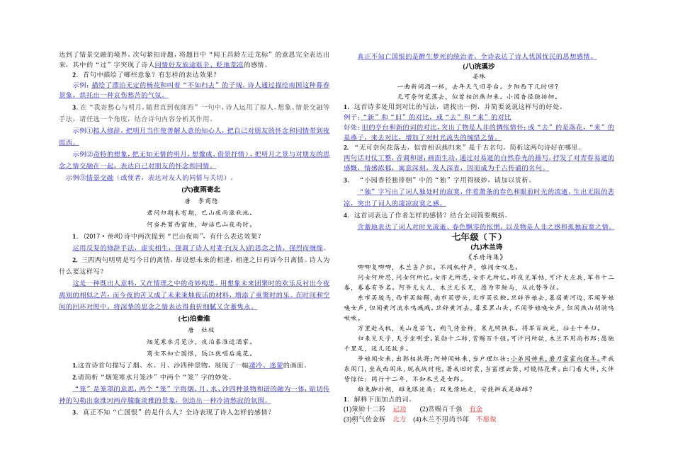 七年级上册语文古诗文阅读鉴赏_第2页