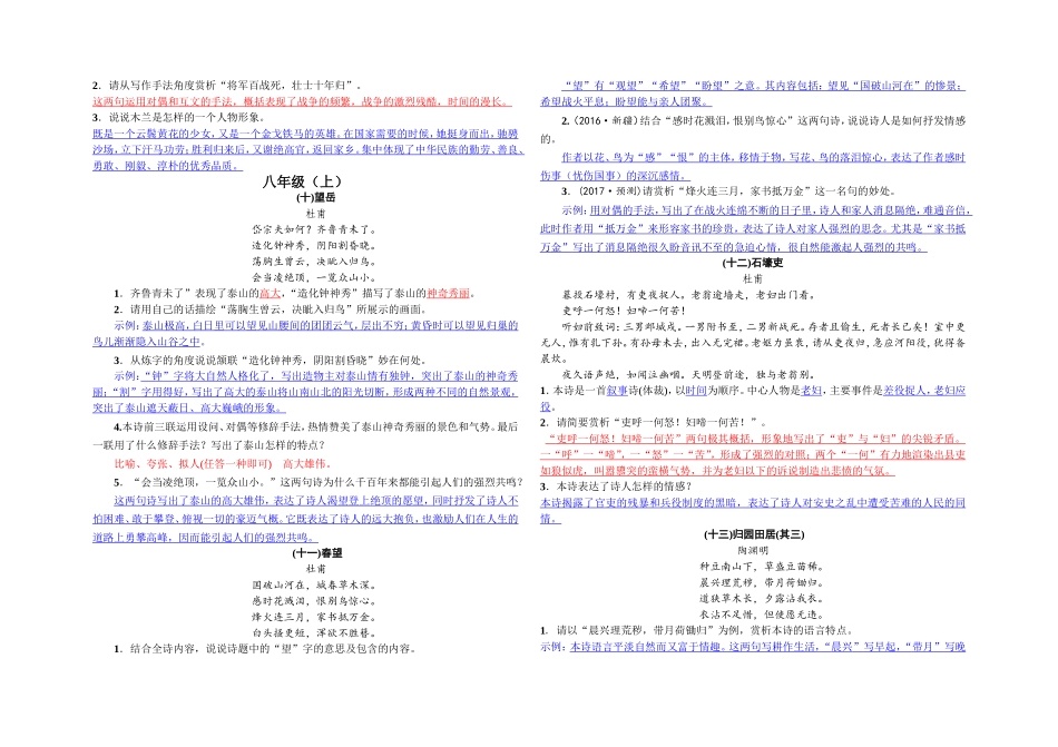 七年级上册语文古诗文阅读鉴赏_第3页