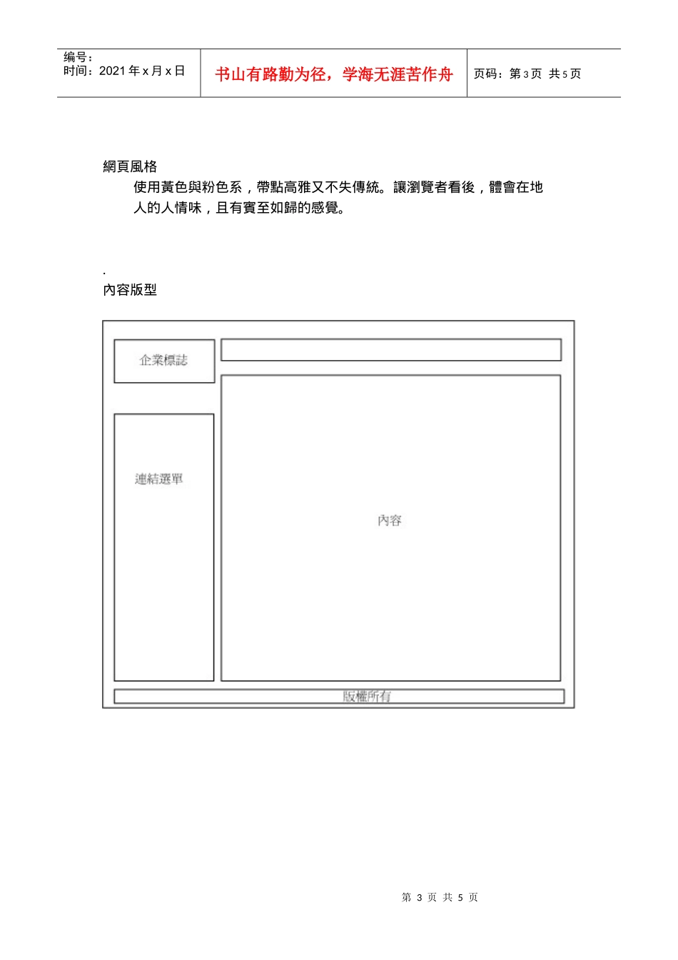 兄弟饭店网站之企划书_第3页