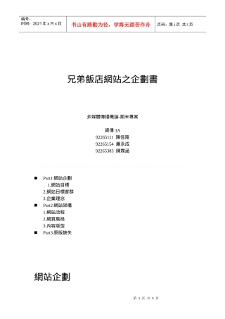 兄弟饭店网站之企划书