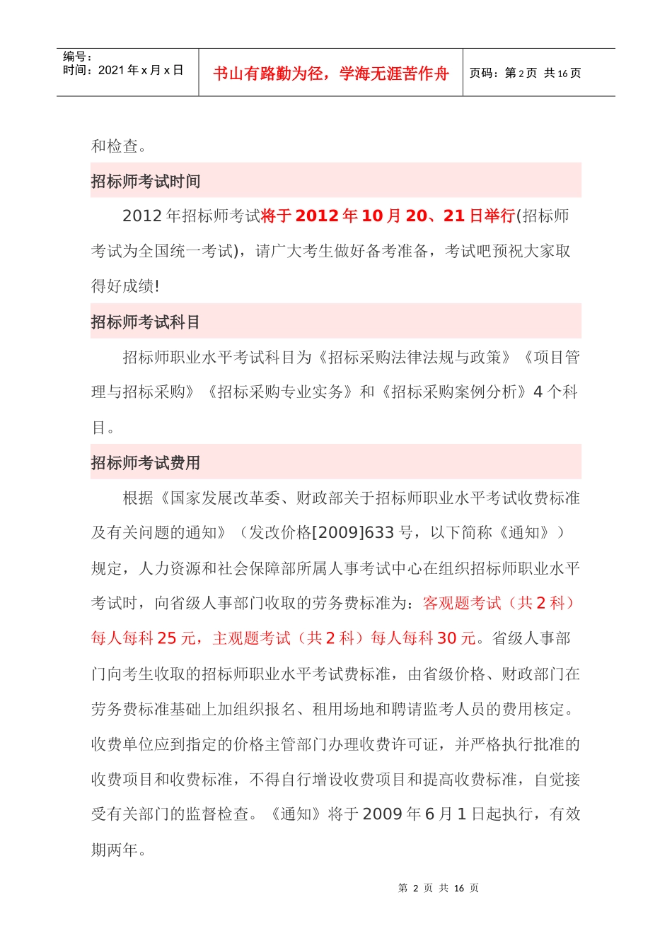 全国招标师考试报考全指南_第2页