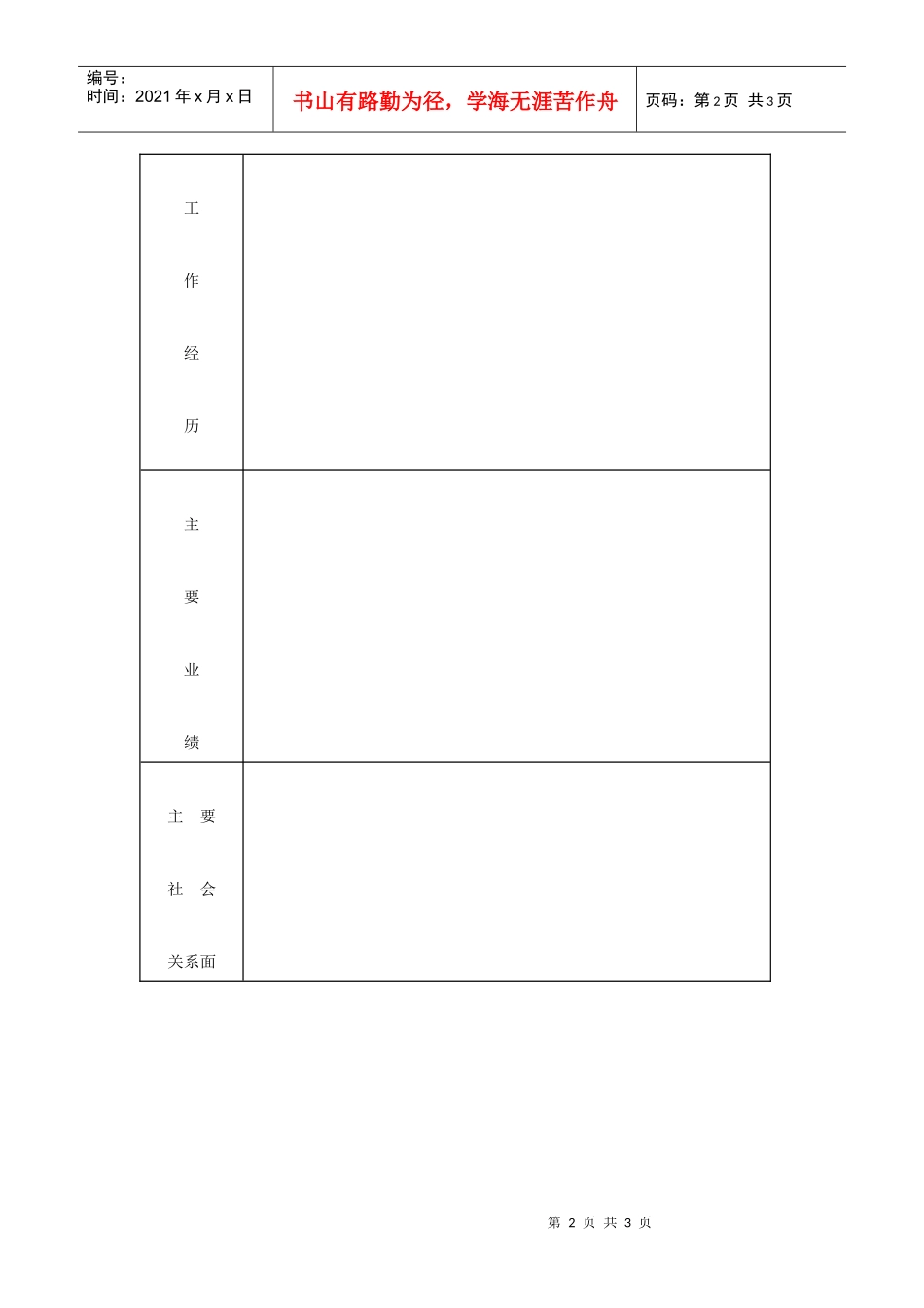 公司应聘人员（外部）登记表_第2页