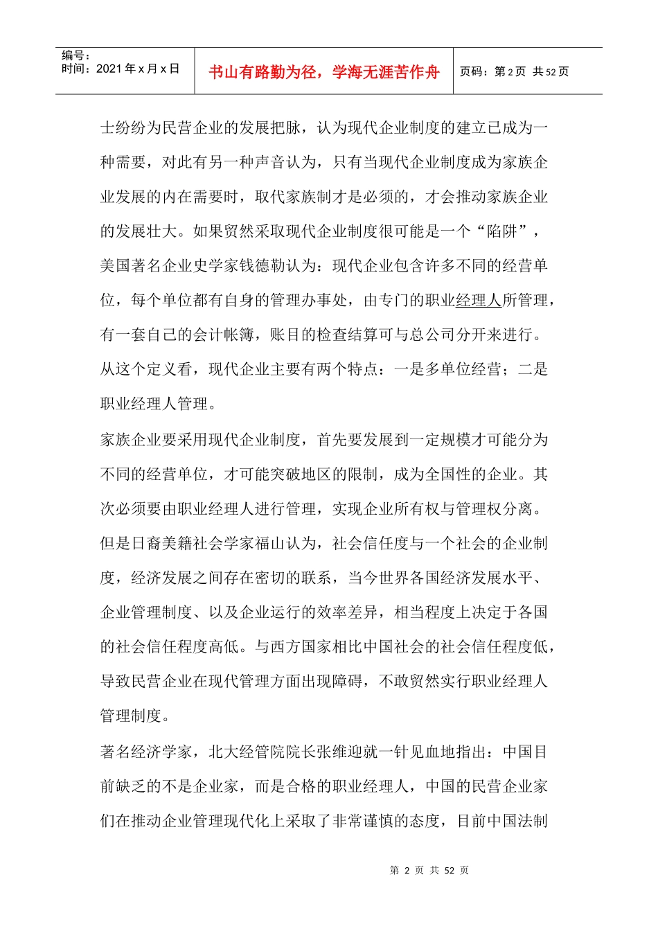 做好经理人必读文本_第2页