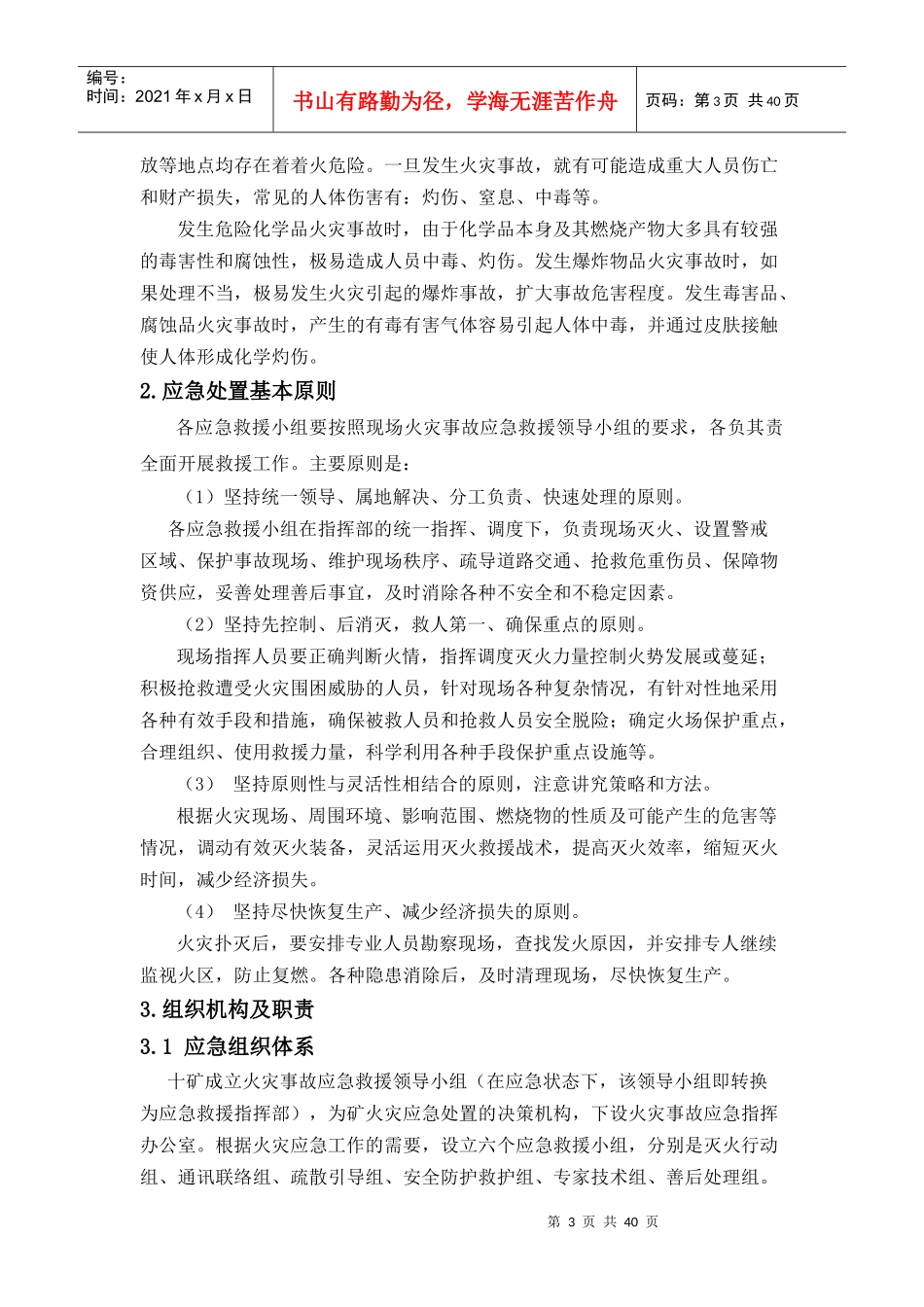 保卫科应急预案_第3页