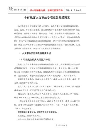 保卫科应急预案