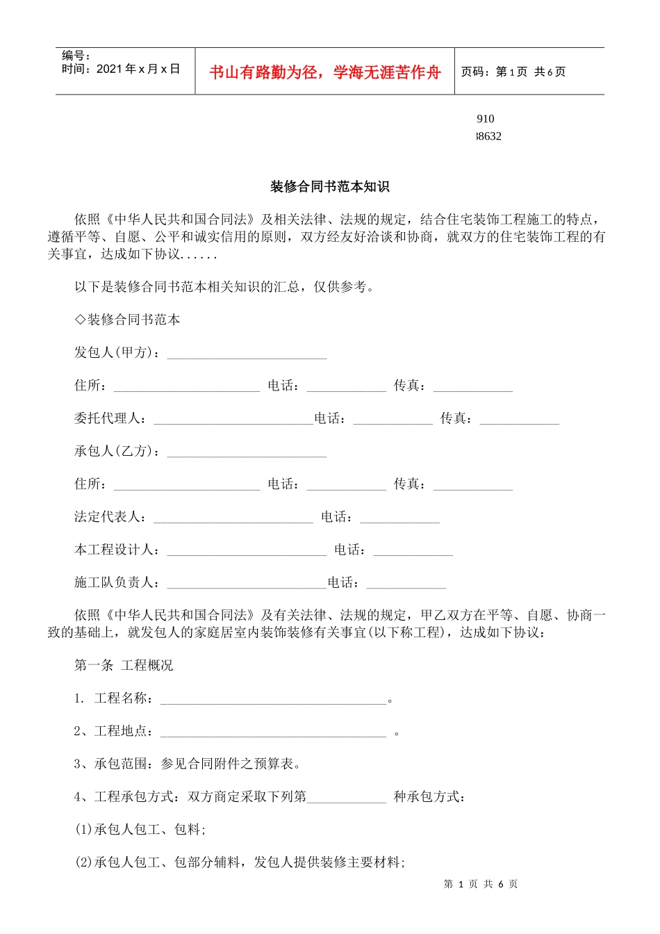 公共事业之同书范本知识装修合_第1页