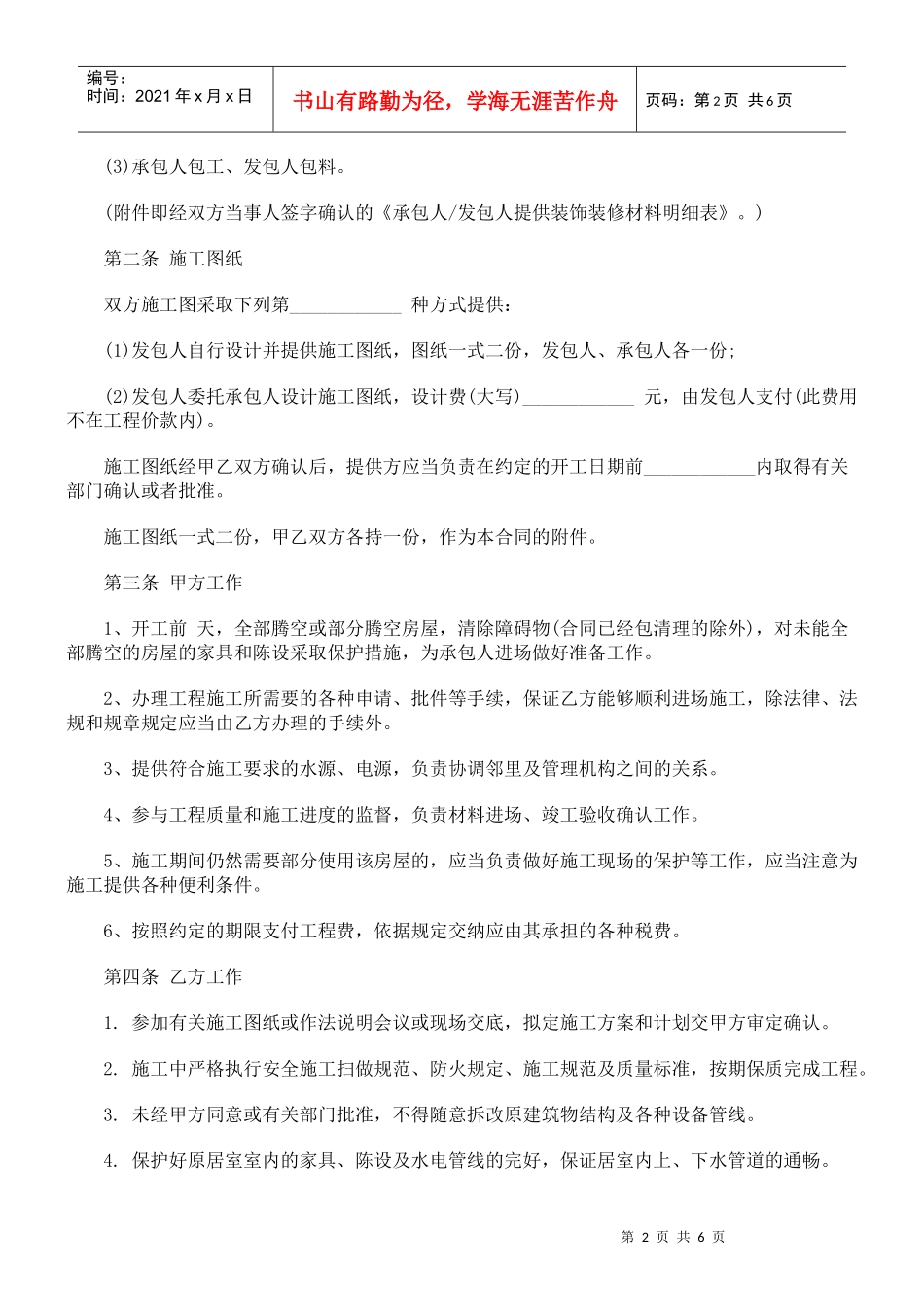 公共事业之同书范本知识装修合_第2页