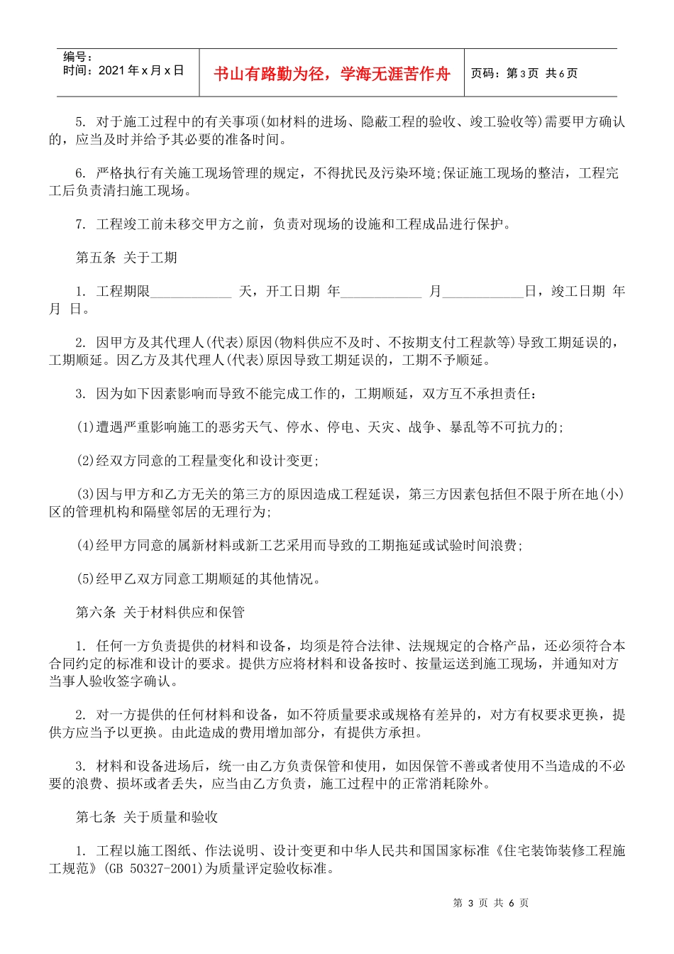 公共事业之同书范本知识装修合_第3页