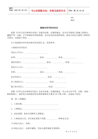 公共事业之同书范本知识装修合