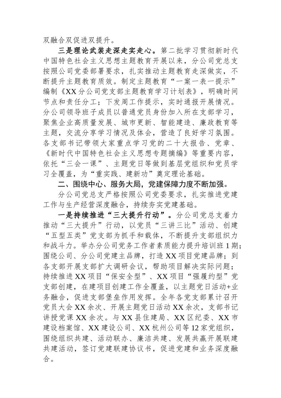 党总支书记在公司+2023+年党建工作责任制会议讲话_第2页