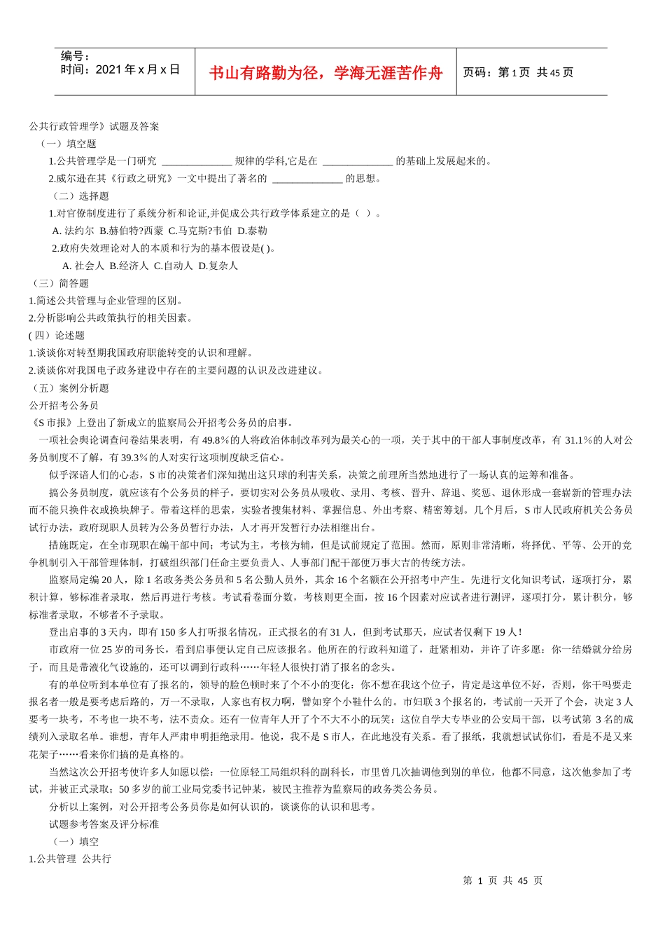 公共行政管理学_第1页