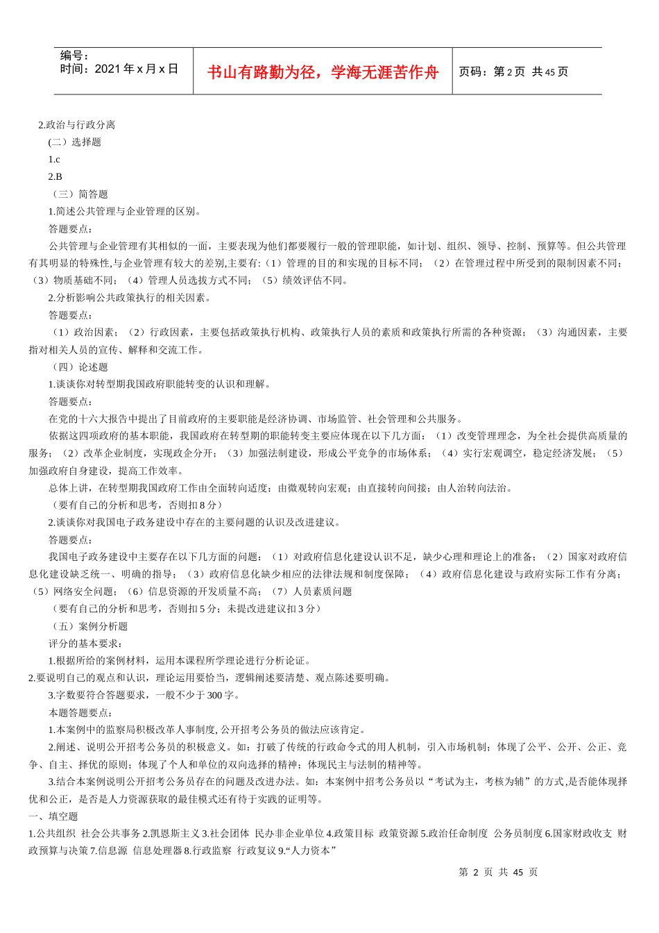 公共行政管理学_第2页