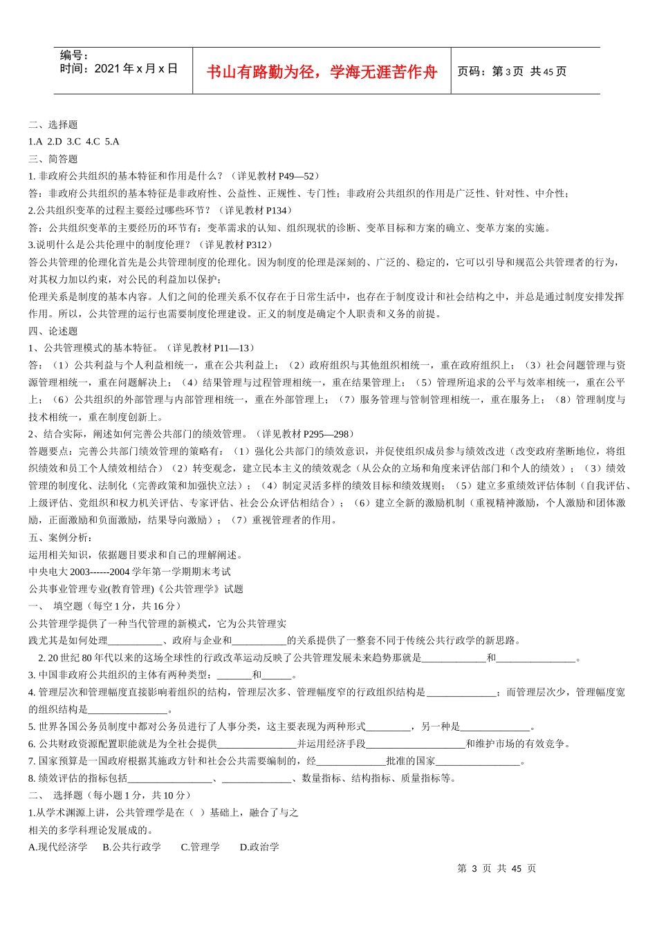 公共行政管理学_第3页