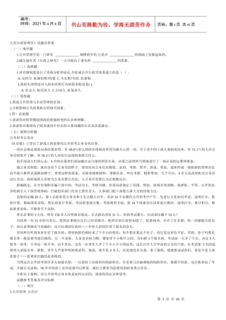 公共行政管理学