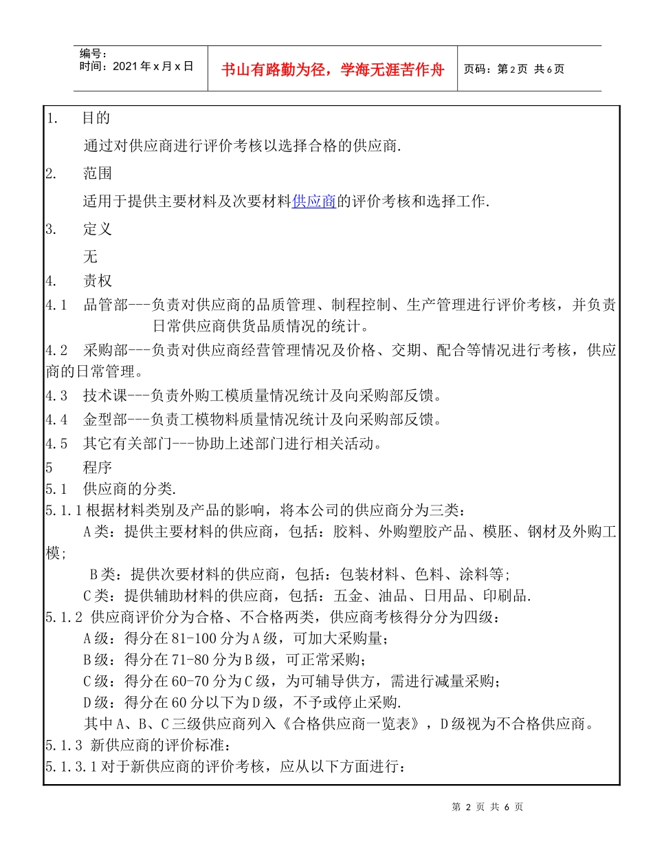 供应商选择和评估作业指导书_第2页