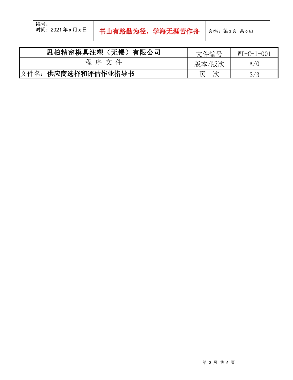 供应商选择和评估作业指导书_第3页