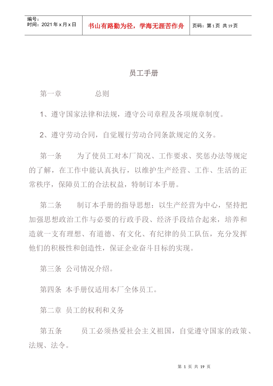 公司员工管理手册的制定_第1页