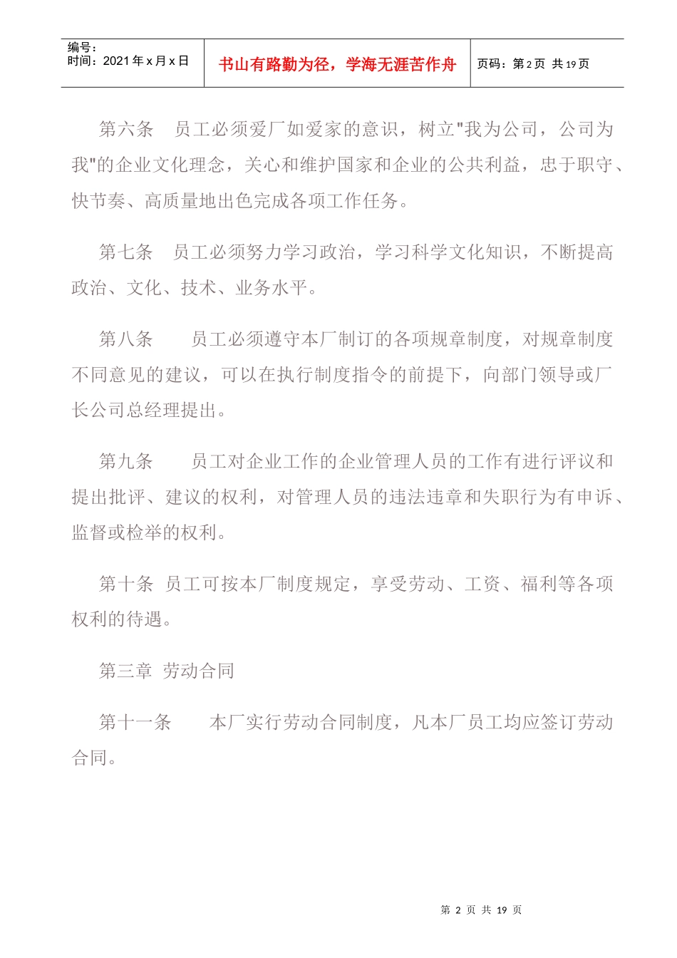 公司员工管理手册的制定_第2页