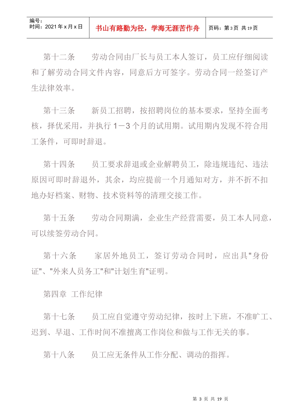 公司员工管理手册的制定_第3页