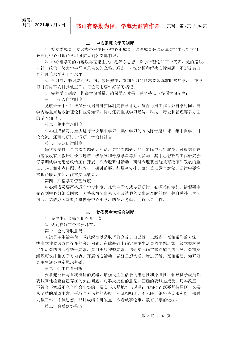 党群管理系统管理制度_第2页