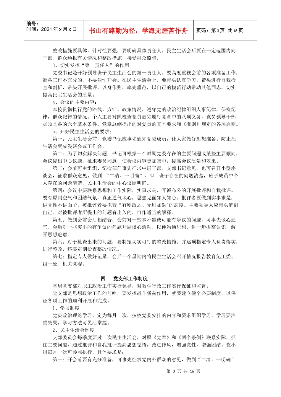 党群管理系统管理制度_第3页