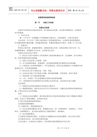 党群管理系统管理制度