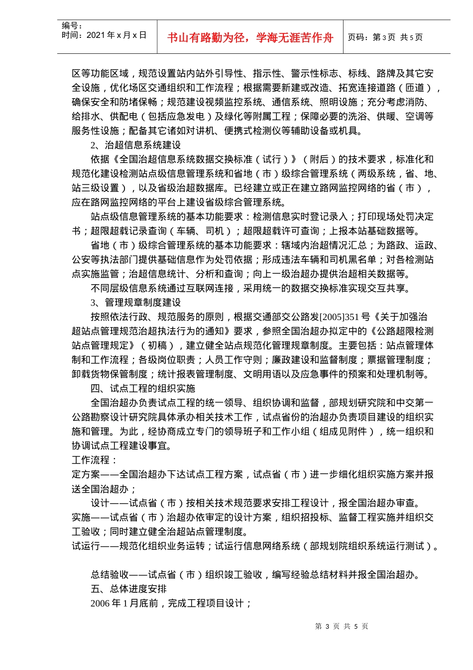 全国治超检测站点规范化建设试点工程实施方案(doc7)(1)_第3页