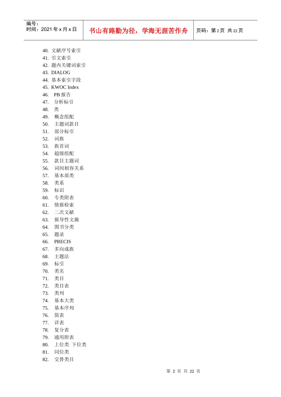 信息组织----试题题目+答案_第2页
