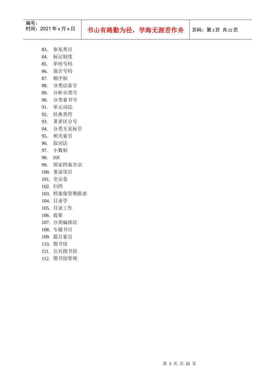 信息组织----试题题目+答案_第3页