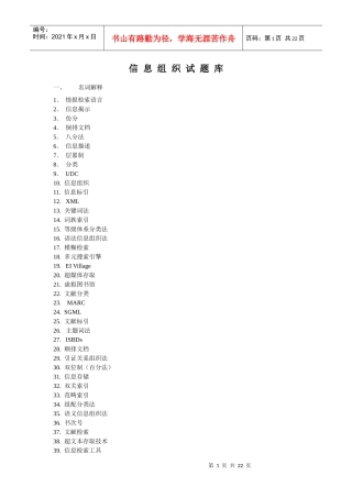 信息组织----试题题目+答案